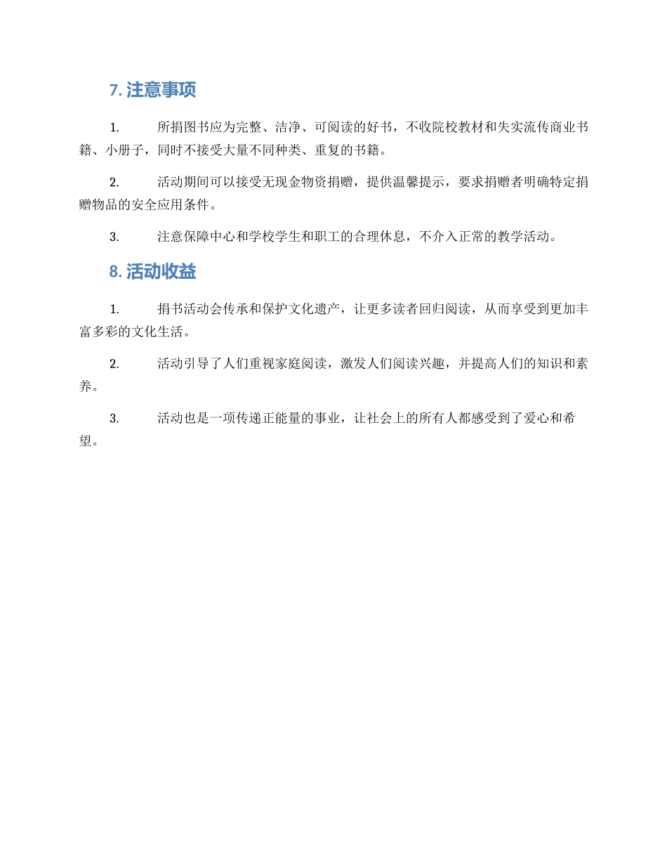 设计捐书活动方案_第3页