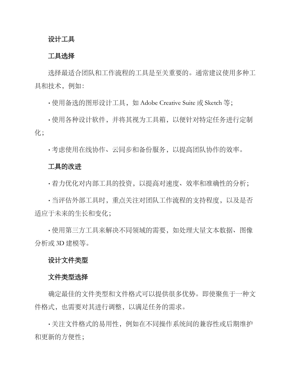 设计改进方案_第2页