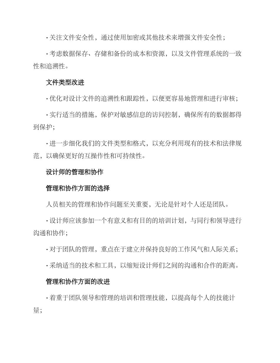 设计改进方案_第3页