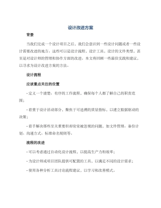 设计改进方案