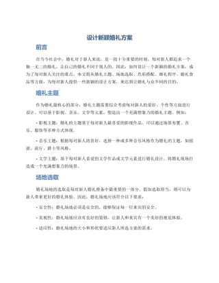 设计新颖婚礼方案