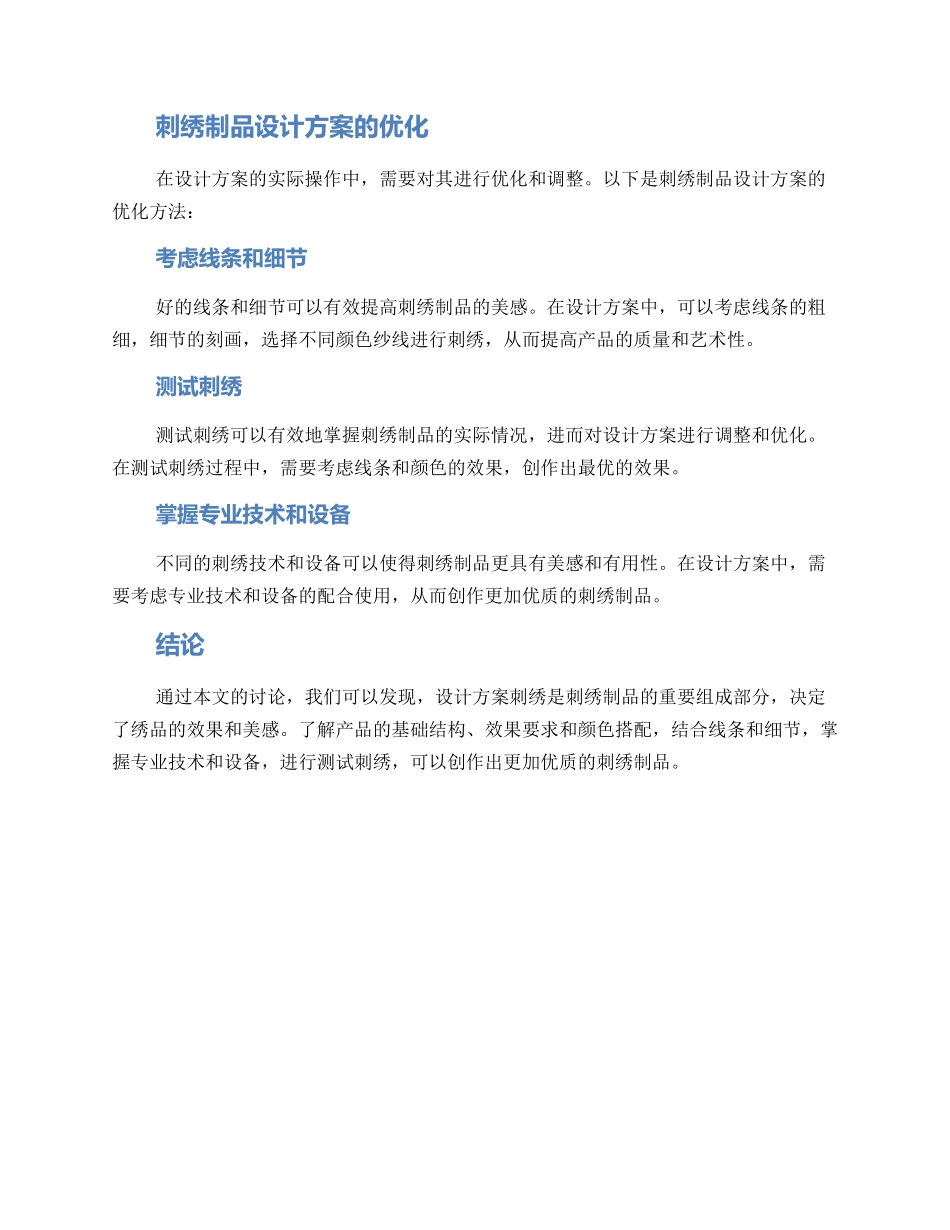 设计方案刺绣_第2页