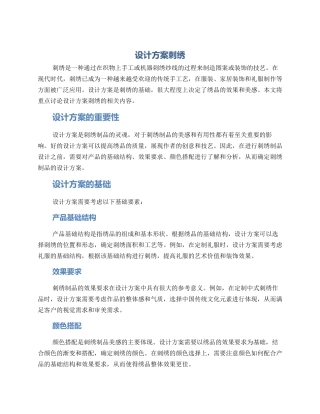 设计方案刺绣