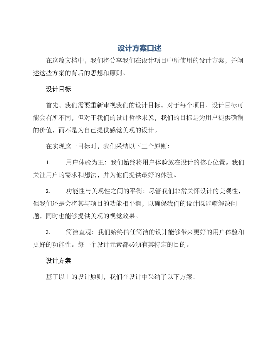 设计方案口述_第1页