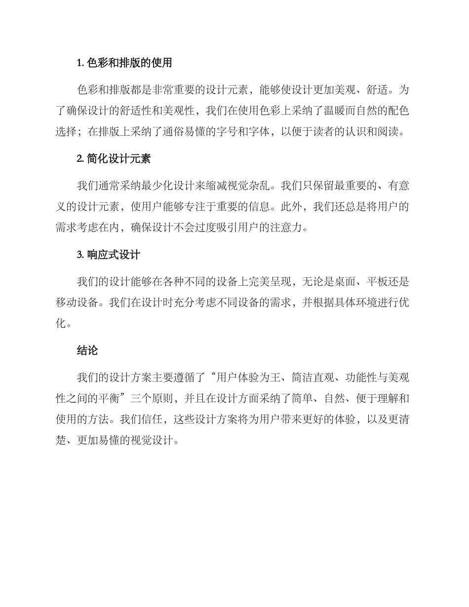 设计方案口述_第2页