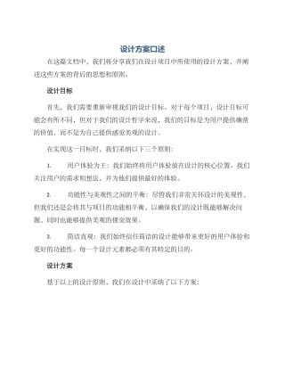 设计方案口述