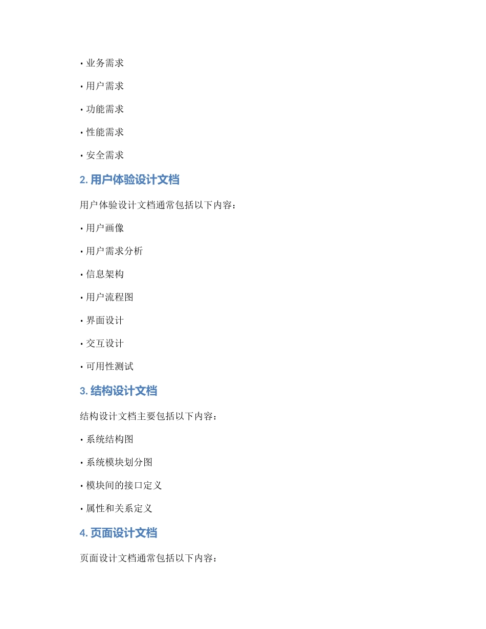 设计文件方案_第2页