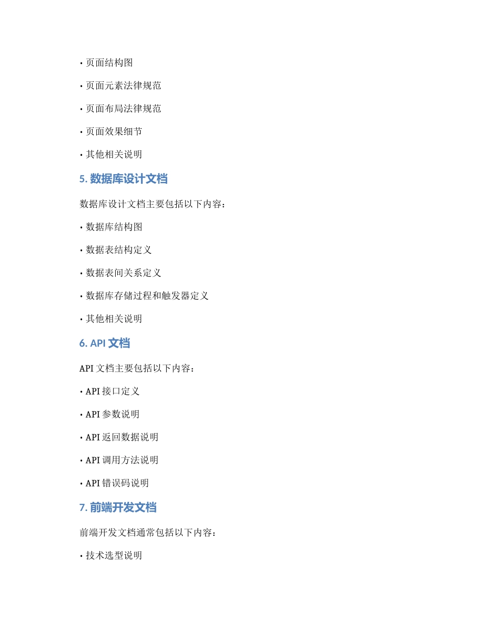 设计文件方案_第3页