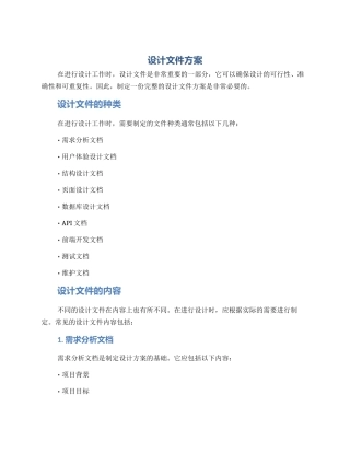 设计文件方案