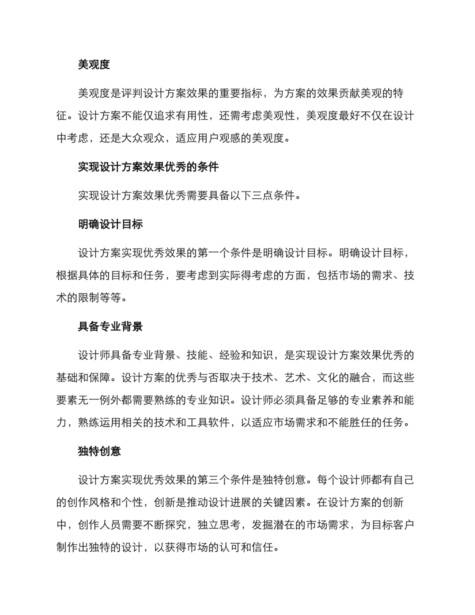 设计方案效果优秀_第2页