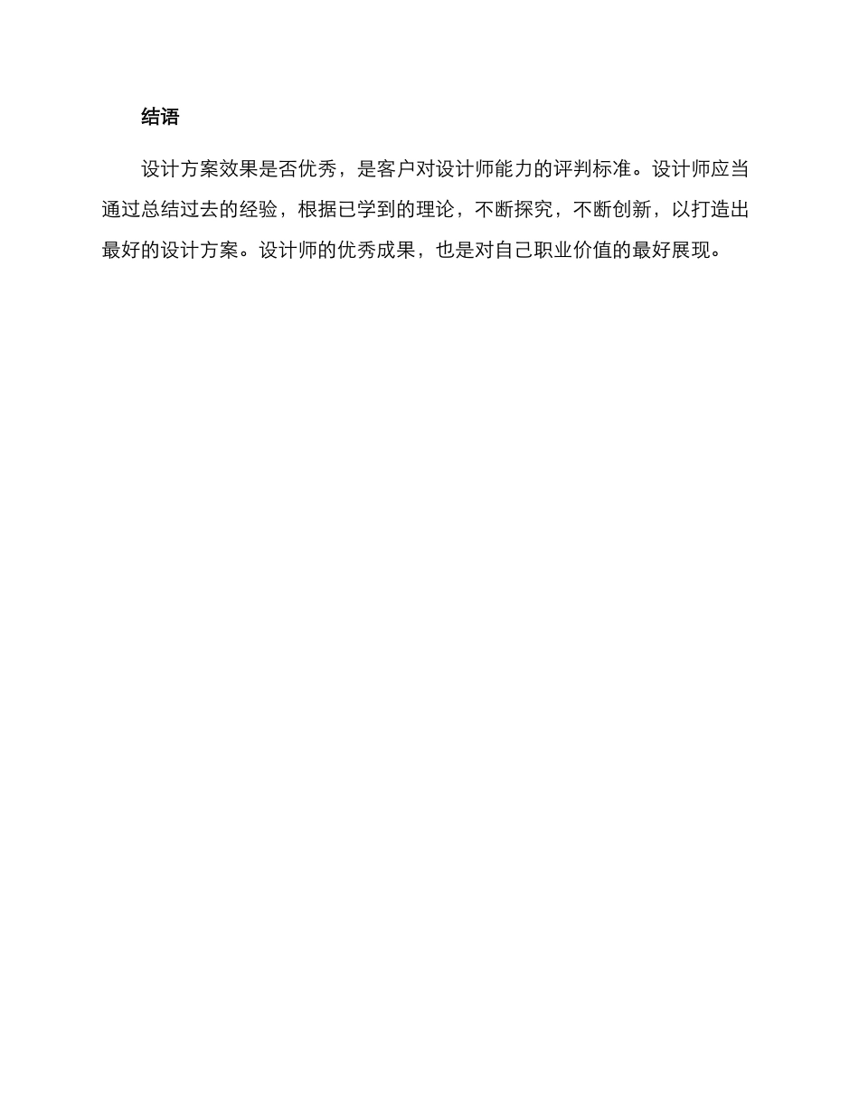 设计方案效果优秀_第3页