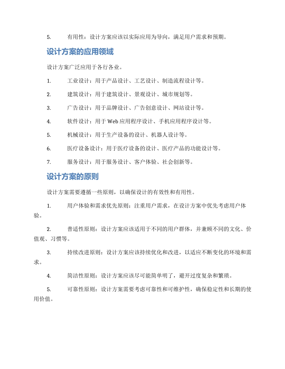 设计方案简介_第2页