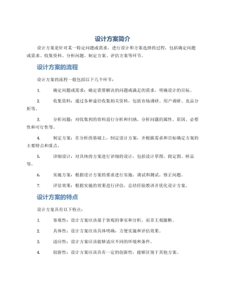 设计方案简介