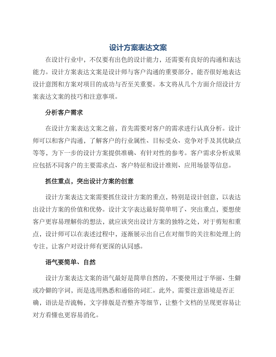 设计方案表达文案_第1页