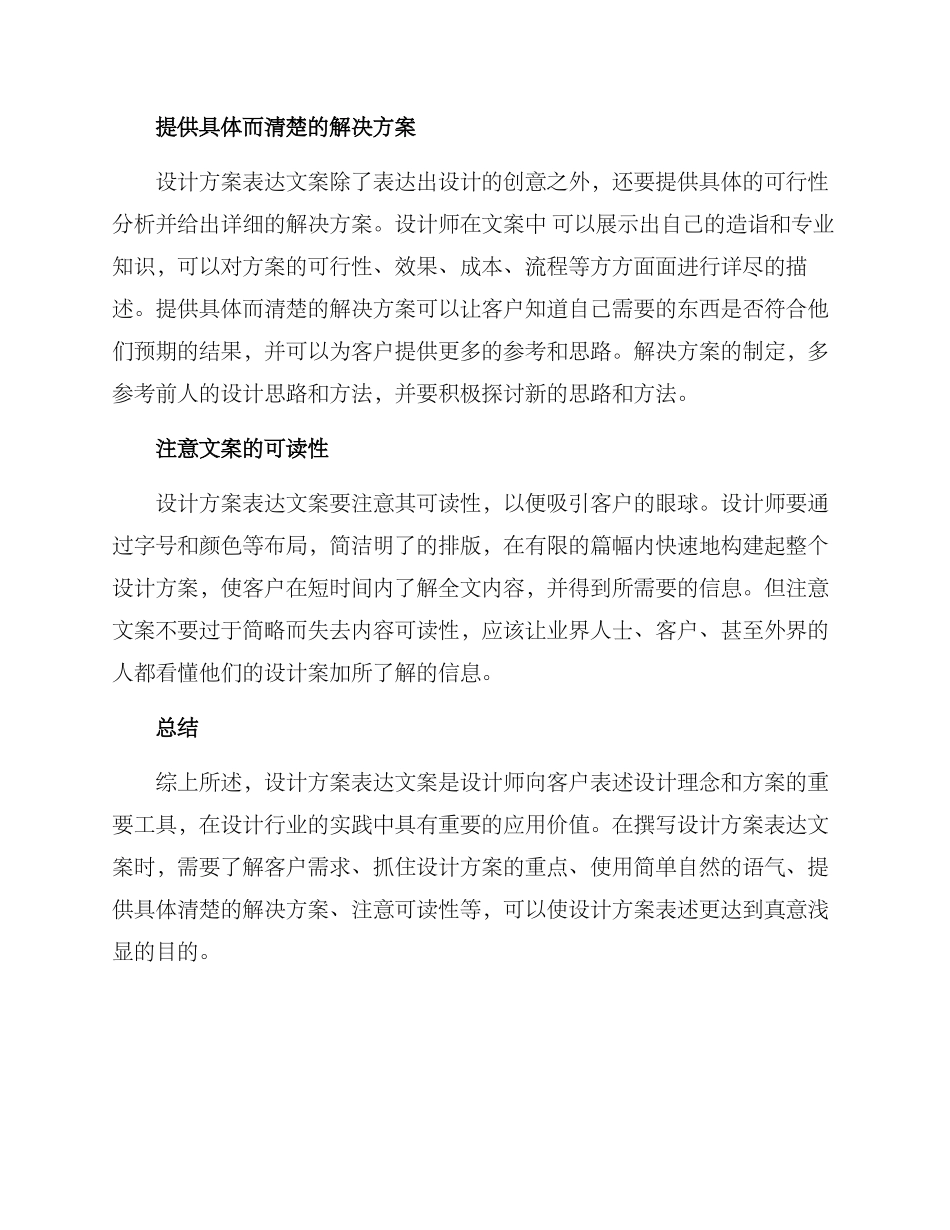 设计方案表达文案_第2页