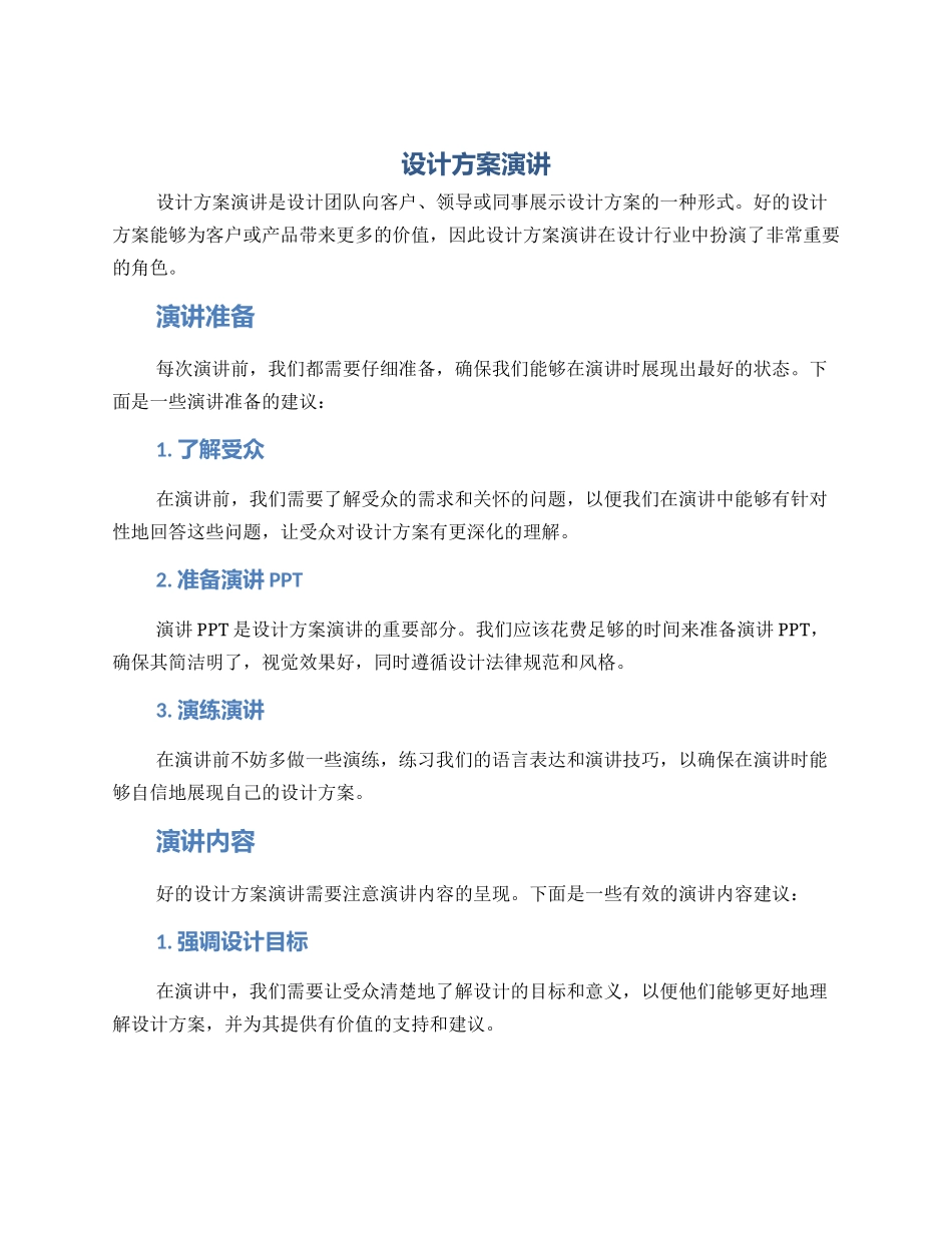 设计方案演讲_第1页