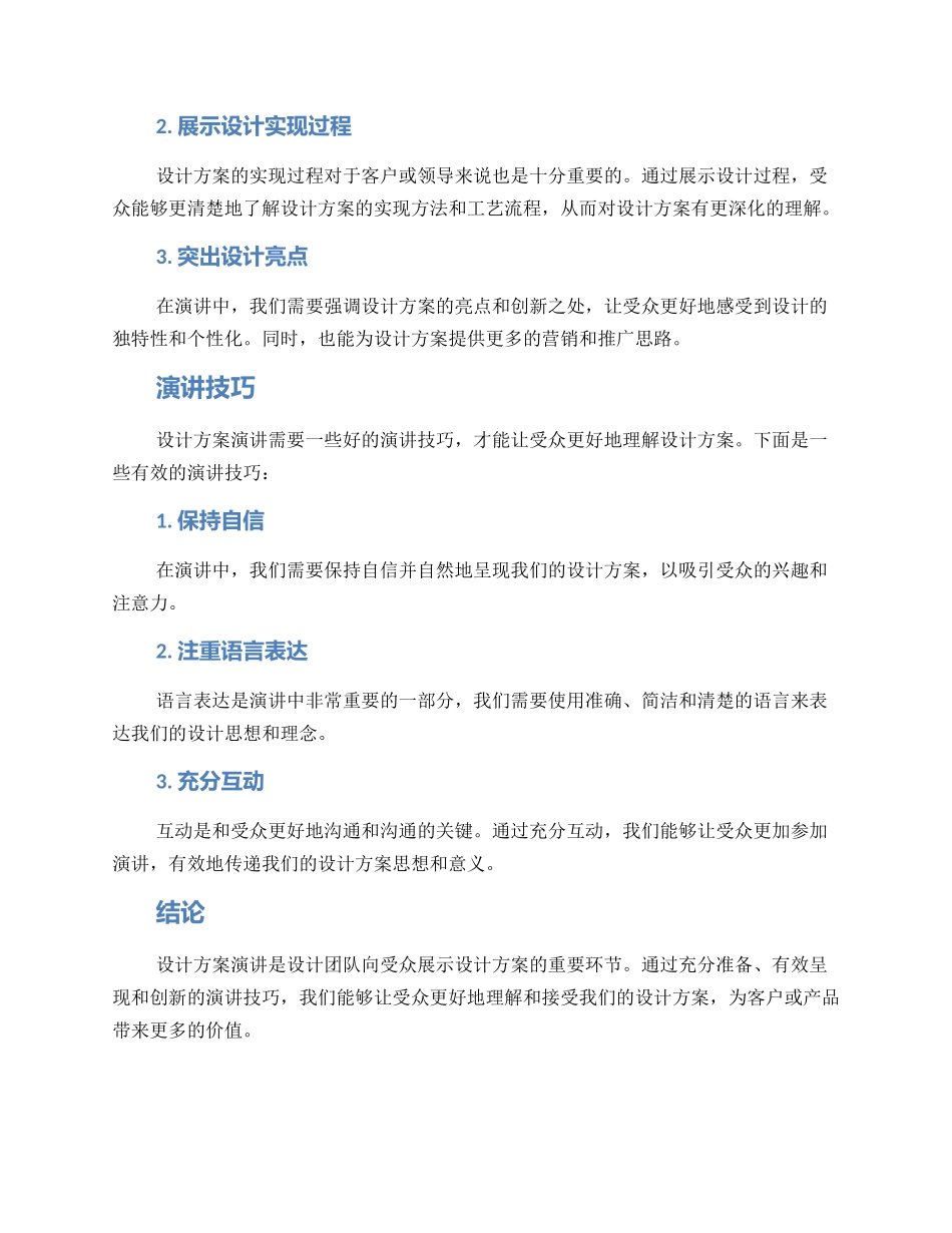 设计方案演讲_第2页