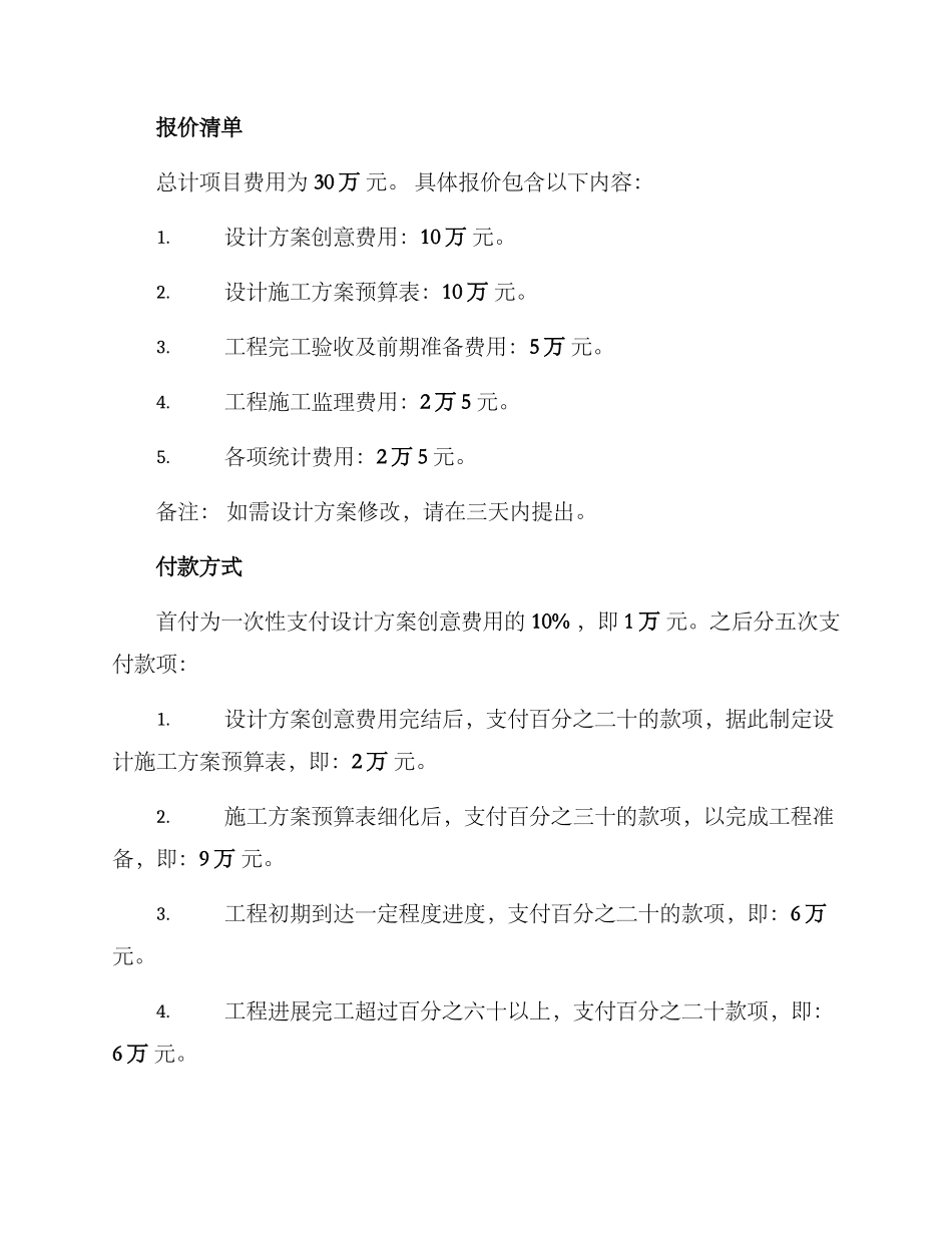 设计方案报价函_第2页