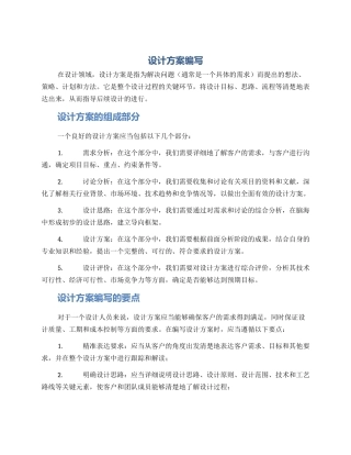 设计方案编写