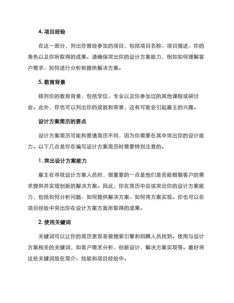 设计方案简历_第2页