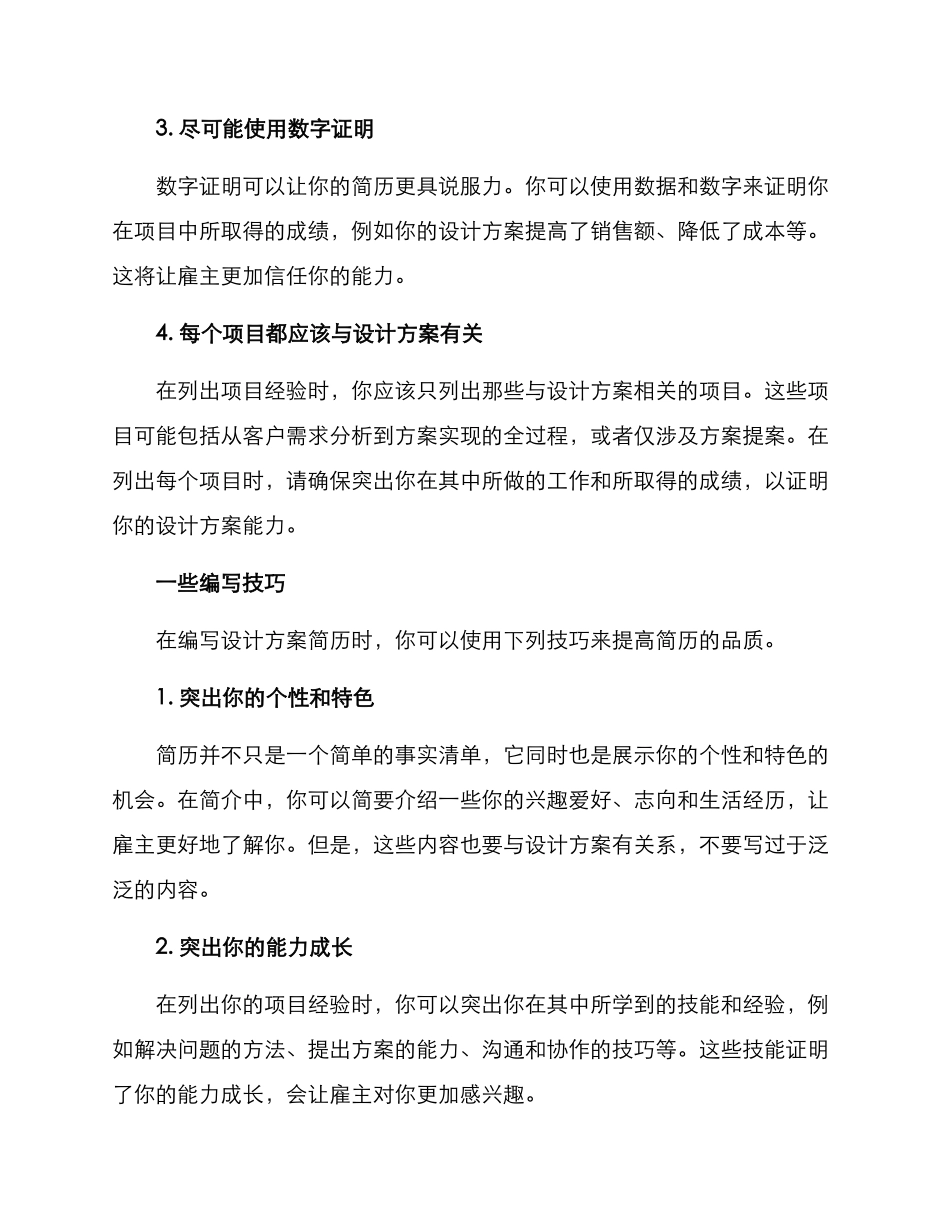 设计方案简历_第3页