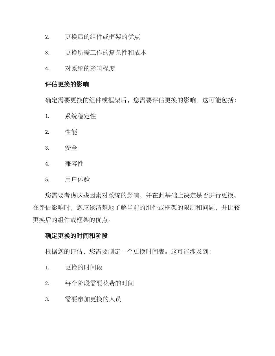 设计更换方案_第2页