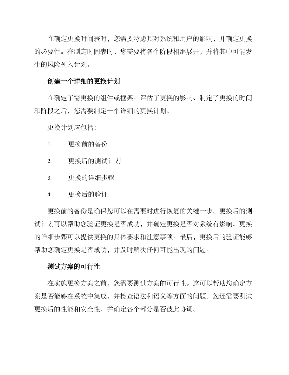 设计更换方案_第3页