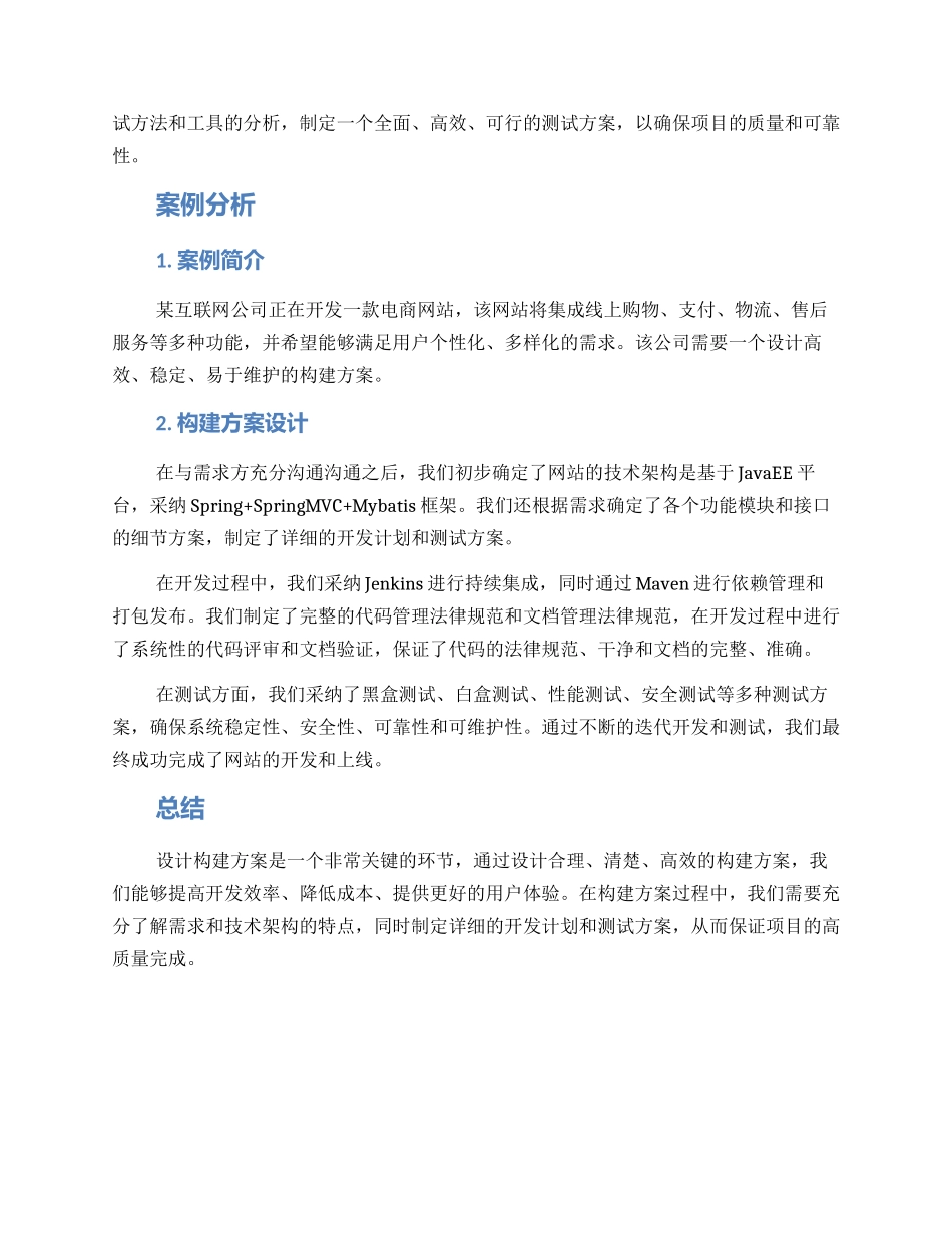 设计构建方案_第2页