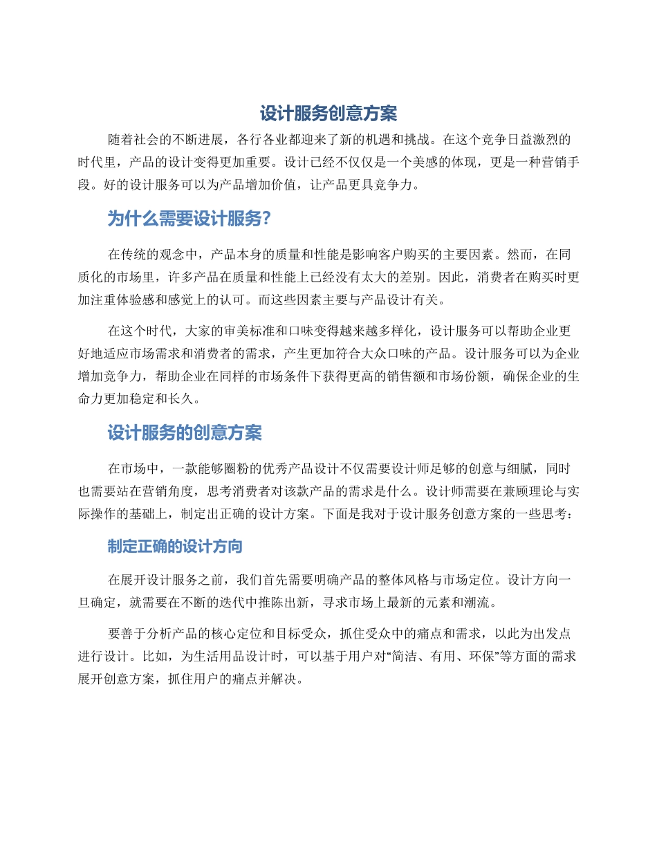 设计服务创意方案_第1页