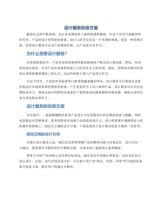 设计服务创意方案