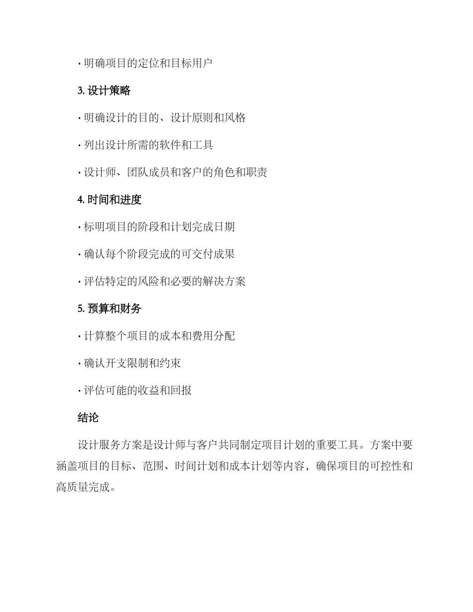 设计服务方案简短_第2页
