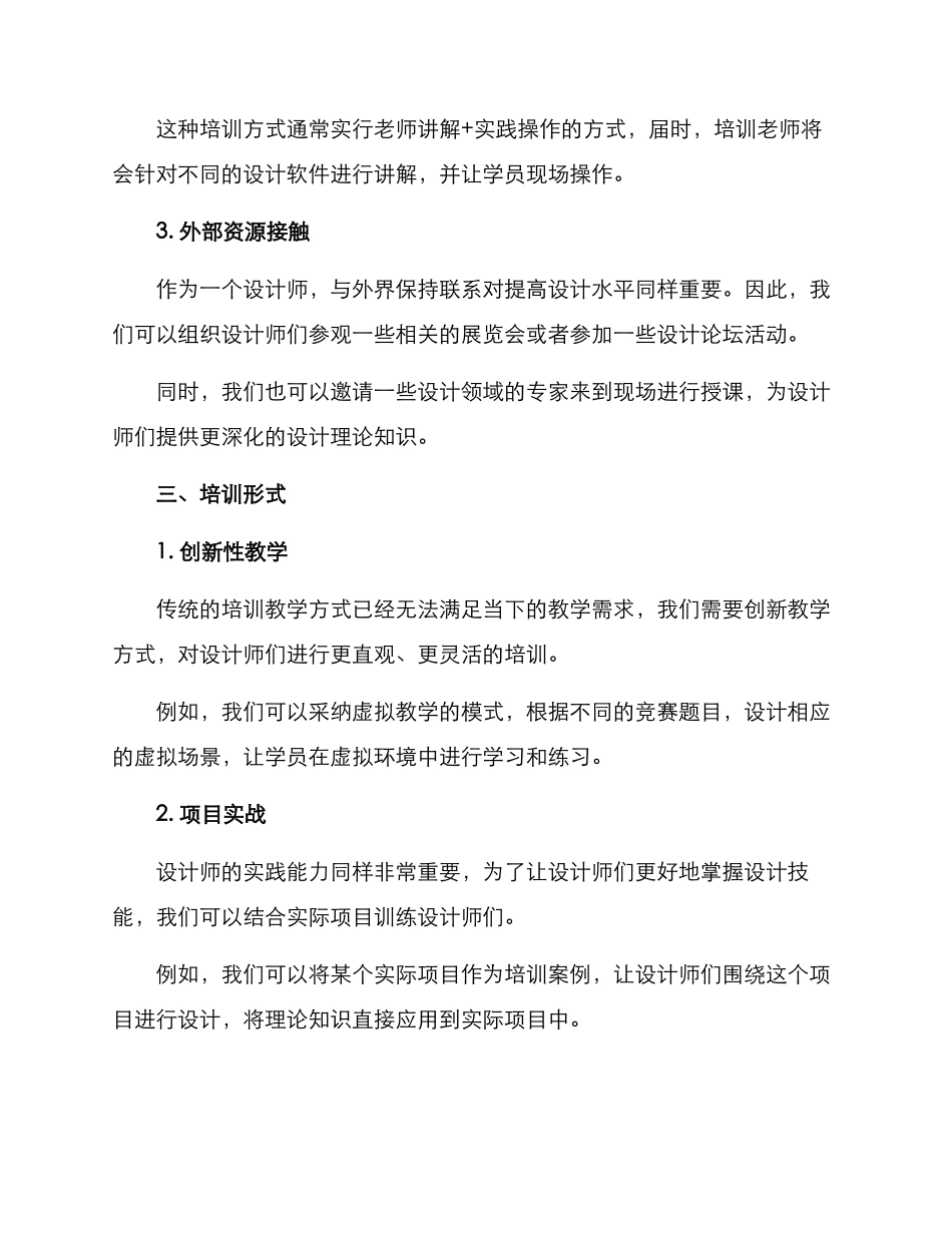 设计比赛培训方案_第2页