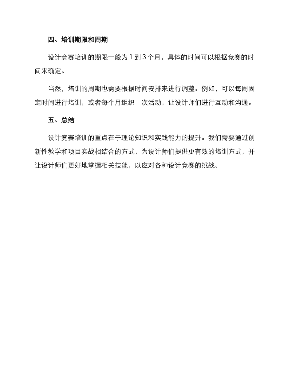 设计比赛培训方案_第3页