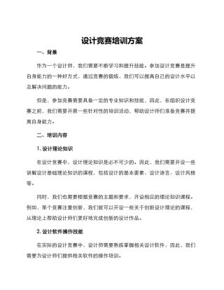 设计比赛培训方案