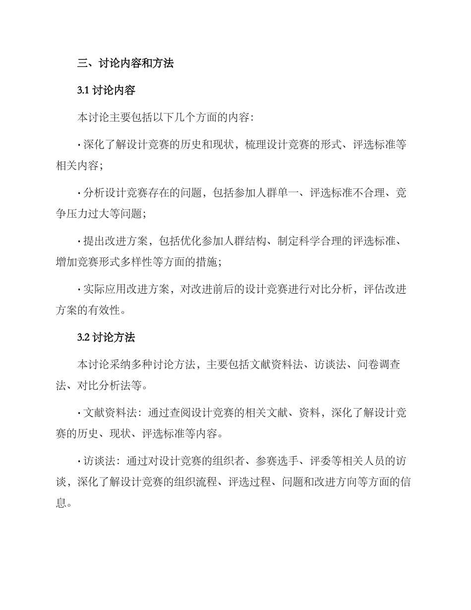 设计比赛研究方案_第2页