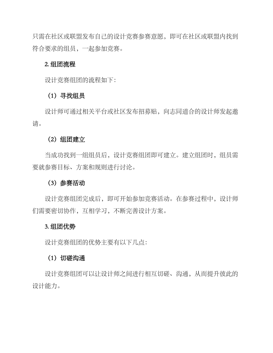 设计比赛组团方案_第2页