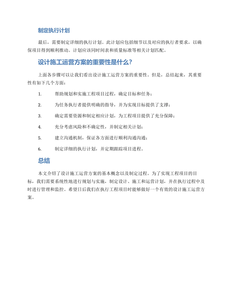 设计施工运营方案_第3页