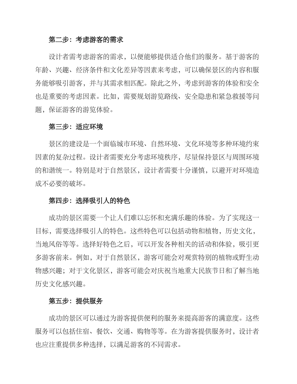 设计景区方案_第2页