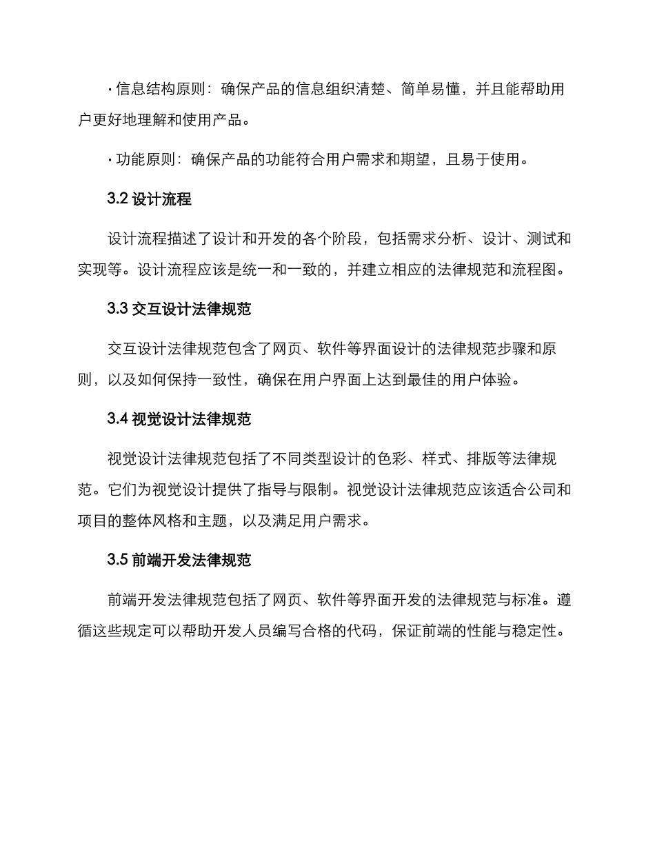 设计标准方案_第2页
