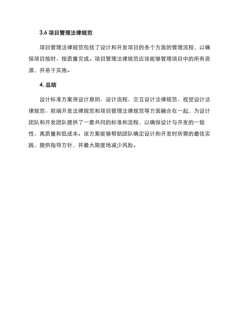 设计标准方案_第3页