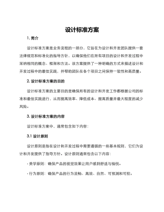 设计标准方案