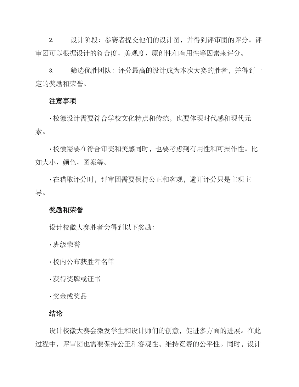 设计校徽大赛方案_第2页