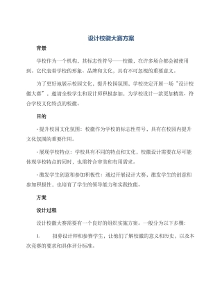 设计校徽大赛方案