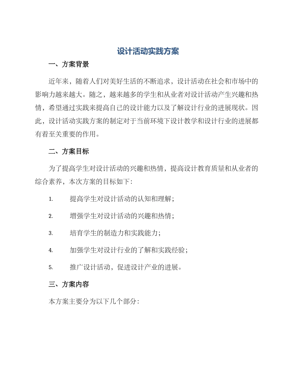 设计活动实践方案_第1页
