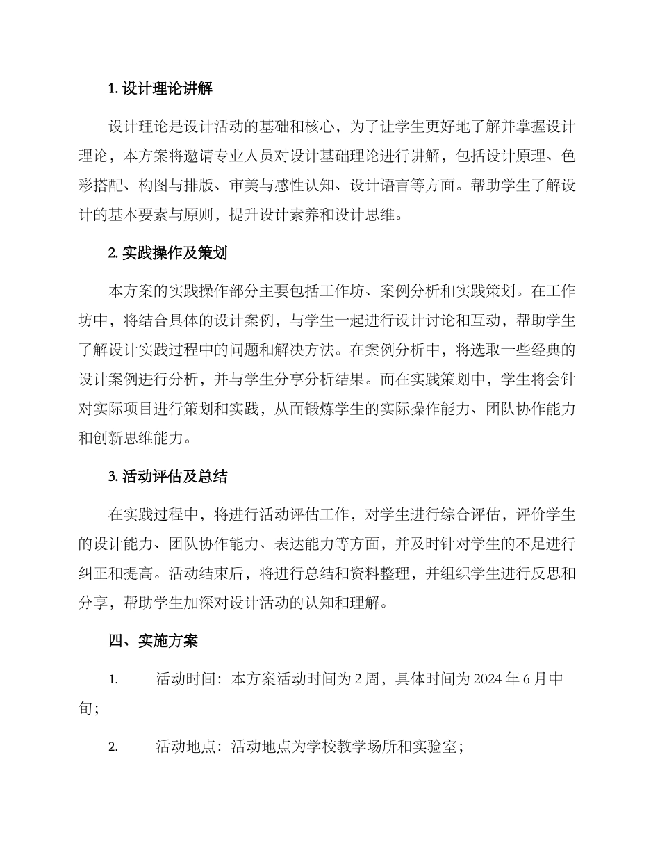 设计活动实践方案_第2页