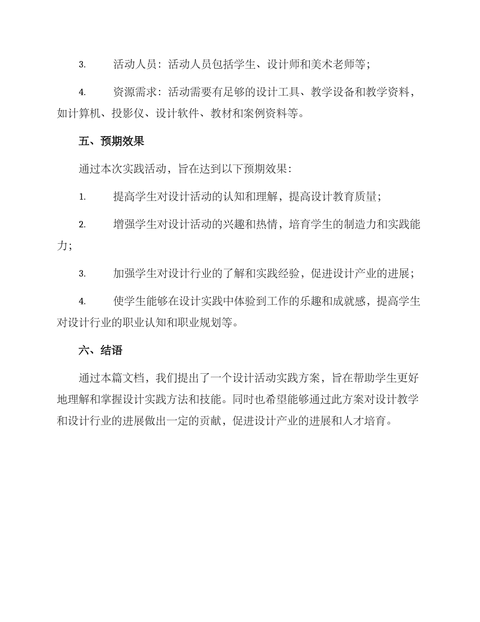 设计活动实践方案_第3页