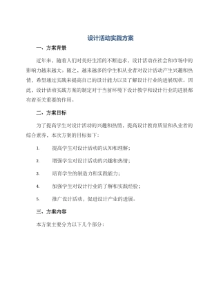 设计活动实践方案