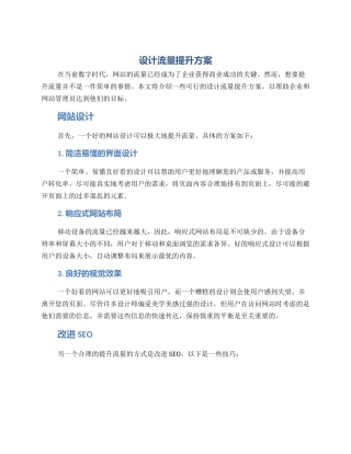 设计流量提升方案