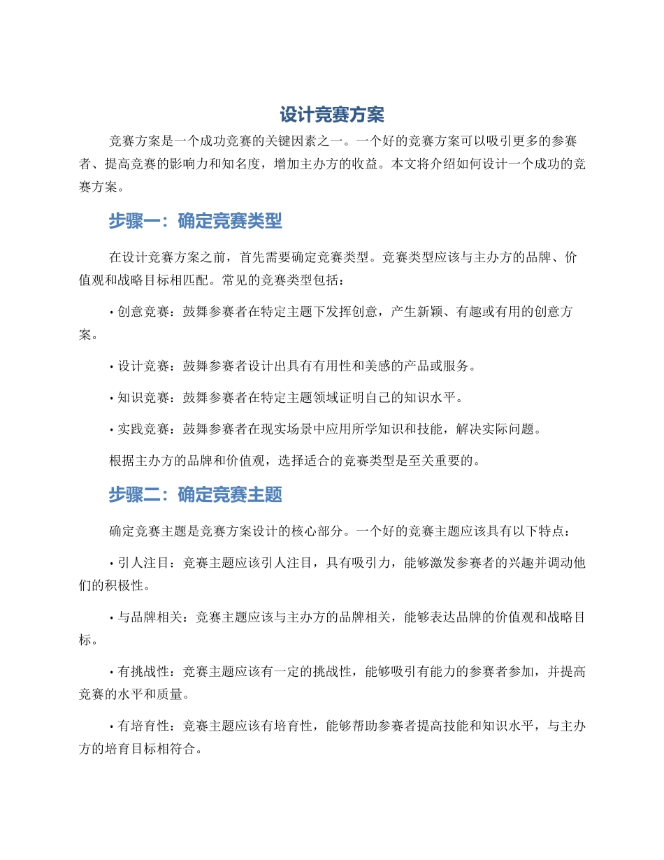 设计比赛方案_第1页