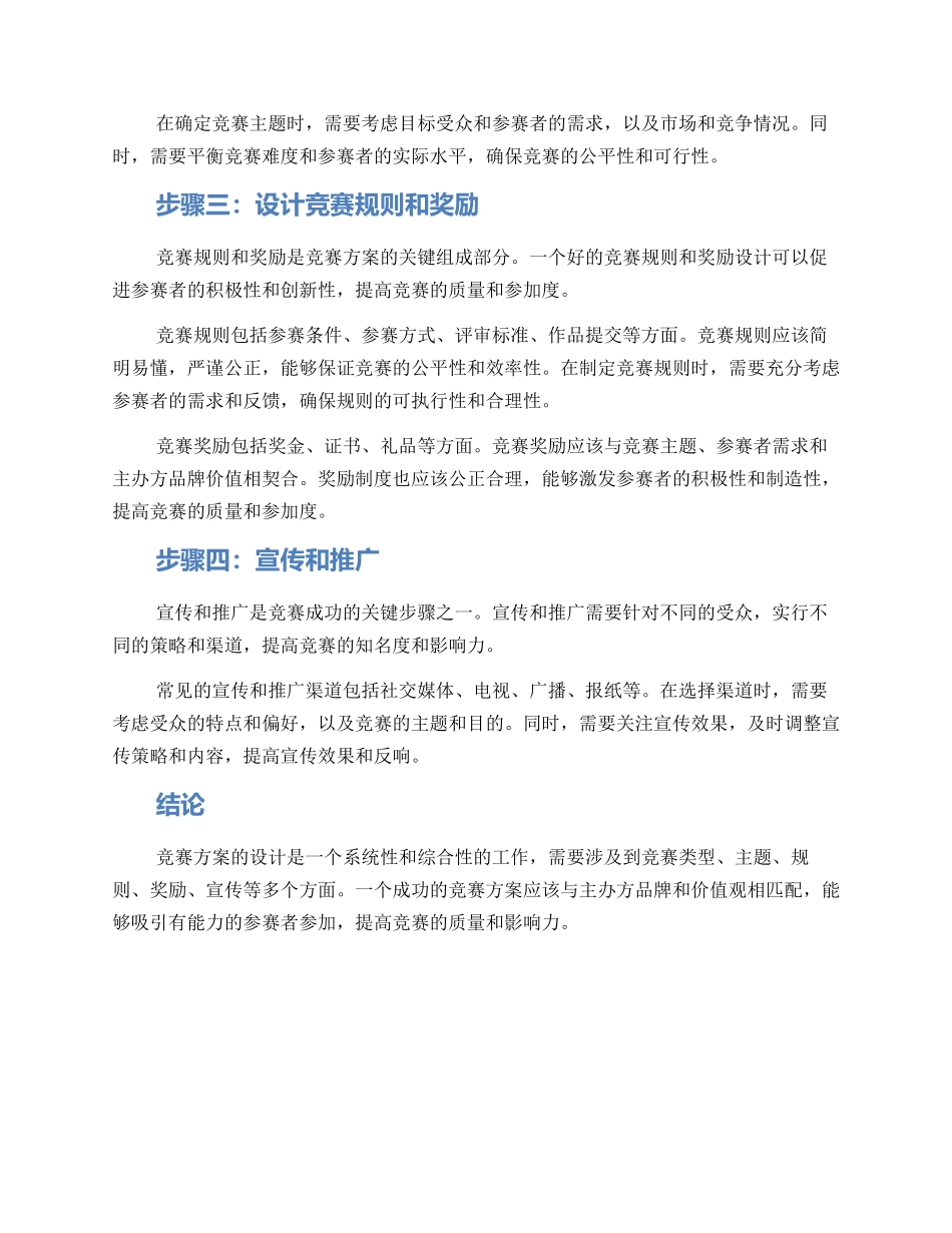 设计比赛方案_第2页